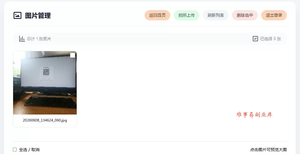 手机拍照无确认连续上传系统ASP源码 手机拍照无确认连续上传系统ASP源码