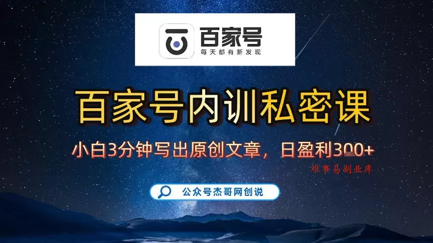 【百家号自动撸佣金】佣金界最佳撸佣金平台,小白3天起号有手机就能干,100%原创长期稳定 【百家号自动撸佣金】佣金界最佳撸佣金平台,小白3天起号有手机就能干,100%原创长期稳定