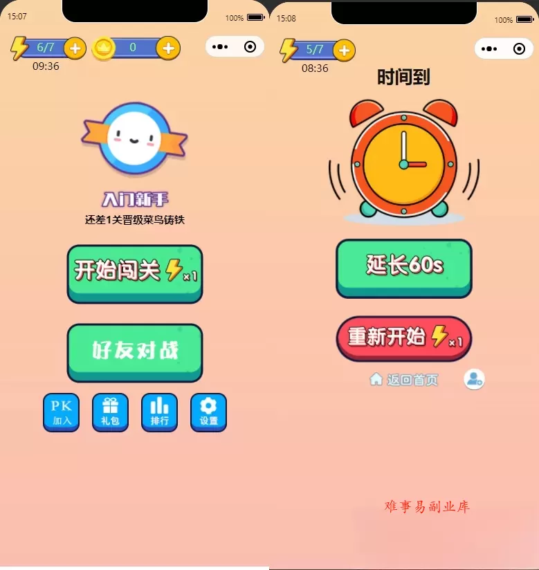 微信看图找茬找不同小程序源码 一起来找茬完美运营版-难事易副业库