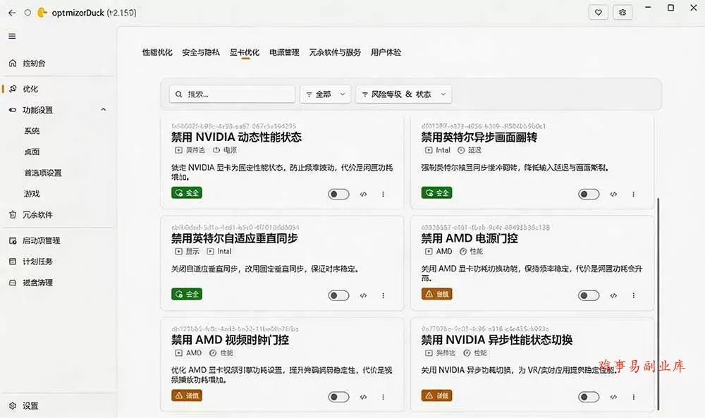 （19639期）让Windows更纯净、透明、强大的优化工具！免费开源，主打性能提升、功能设置与磁盘清理 OptimizerDuck