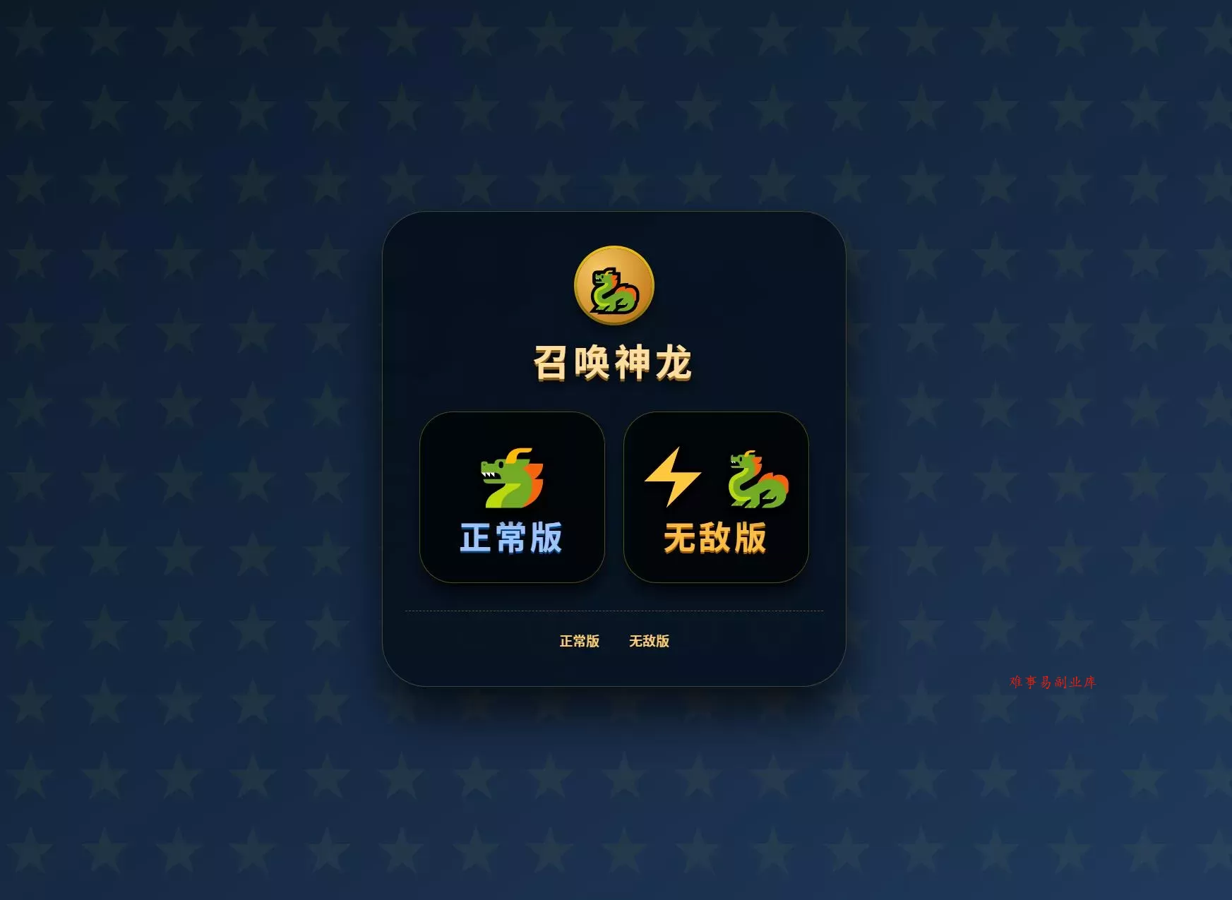 召唤神龙小游戏源码 召唤神龙小游戏源码