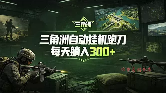 最新版全自动脚本，全程托管，省心省力，日均躺赚300+。