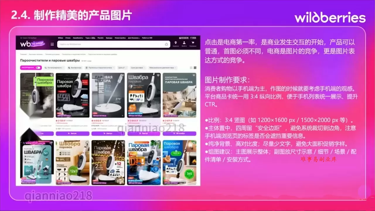 千鸟跨境·26年OZON&wildberries跨境店线上陪跑训练营(更新)