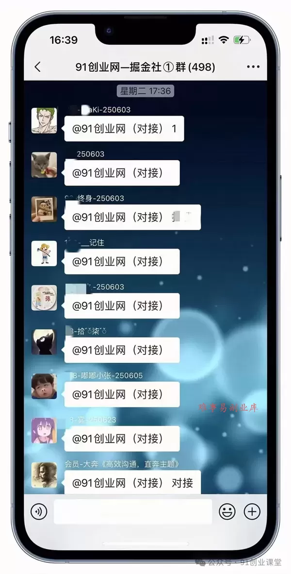 （17531期）创业网会员群，掘金社群；详细介绍，点此加入