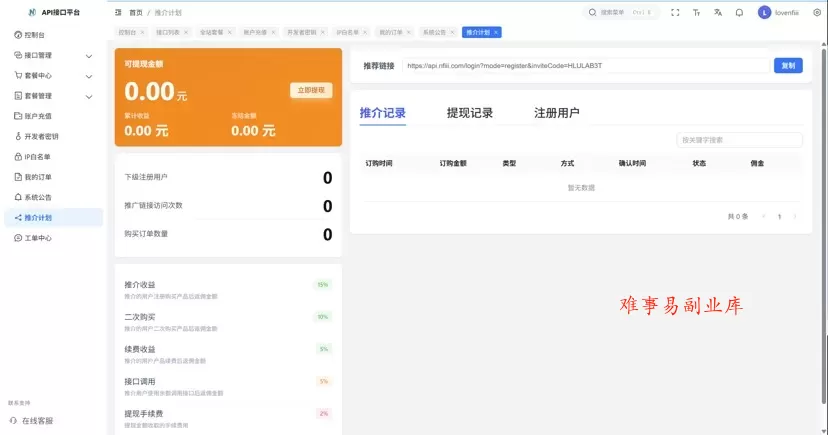 最新楠枫解析计费系统源码 Java+Vue版本 最新楠枫解析计费系统源码 Java+Vue版本