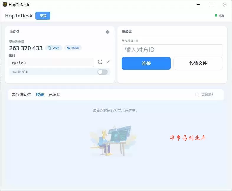 （19468期）开源桌面远程工具，远超收费版本！免费供个人和商业无限使用，全平台支持，桌面远程控制 HopToDesk