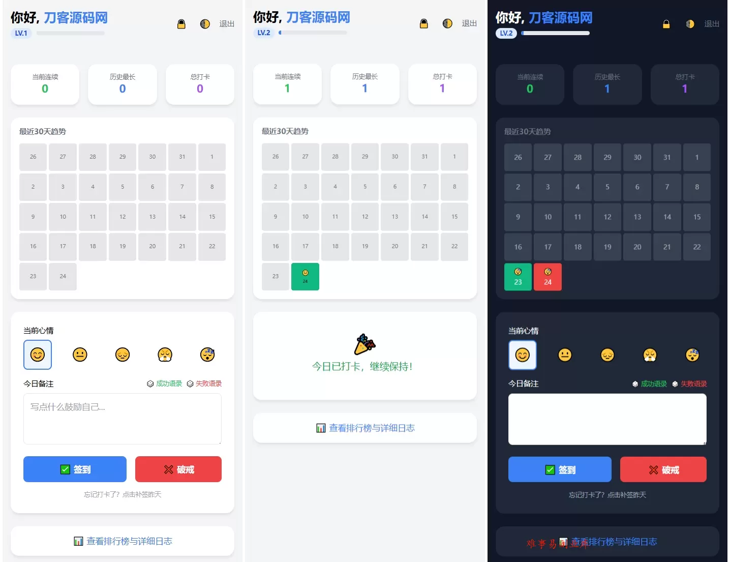 戒了么4.0 戒色签到打卡源码-难事易副业库