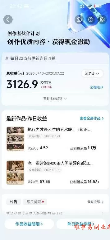 （19966期）外面卖699元的抖音10W粉博主AI绘图实战课：提示词+爆款复刻+漫画创作+封面设计，从0掌握AI作图与变现完整流程