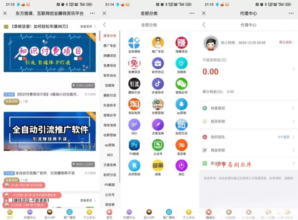 东方微课2.1.2 微课设计与制作 知识付费系统源码-难事易副业库