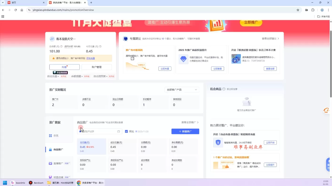 子枫老师·拼多多无货源实战运营课(更新12月)