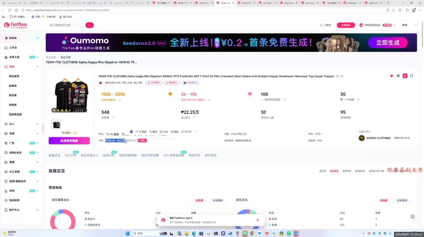 三叔·TikTok东南亚本土店实操(更新8月) 三叔·TikTok东南亚本土店实操(更新8月)