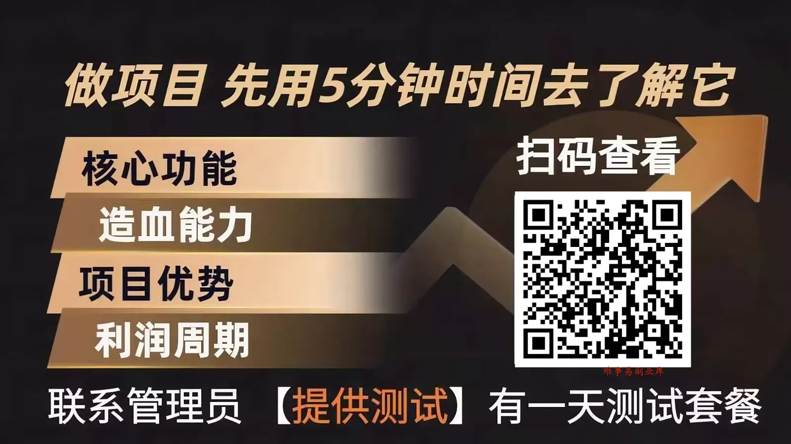 青创助手0门槛副业！每天手机挂机4小时日赚300+！无套路！-难事易副业库