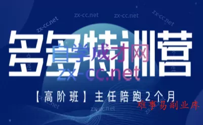纪主任·拼多多特训营(更新8月)-难事易副业库