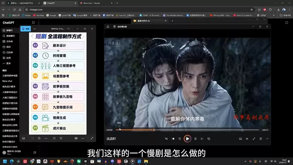 AI漫剧短剧进阶课｜电脑+手机双端实操教学｜影视剧对口型人物吃瓜×解压末日庇护所全程讲解，高阶技巧全掌握