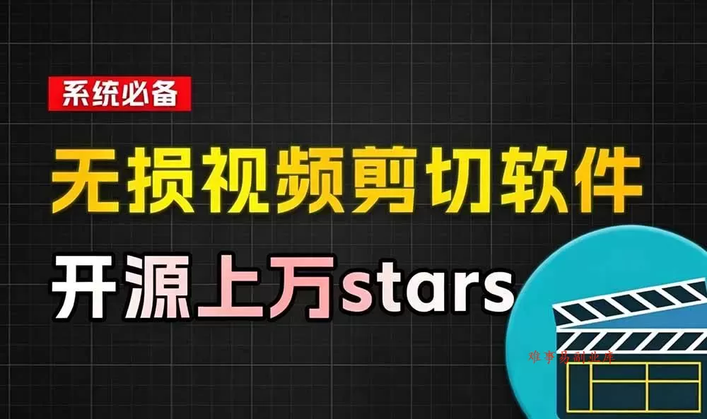 (19201期)音视频无损切割剪辑神器!3s不到切割10G视频,速度快到离谱,免费且开源,LosslessCut无损剪切 (19201期)音视频无损切割剪辑神器!3s不到切割10G视频,速度快到离谱,免费且开源,LosslessCut无损剪切