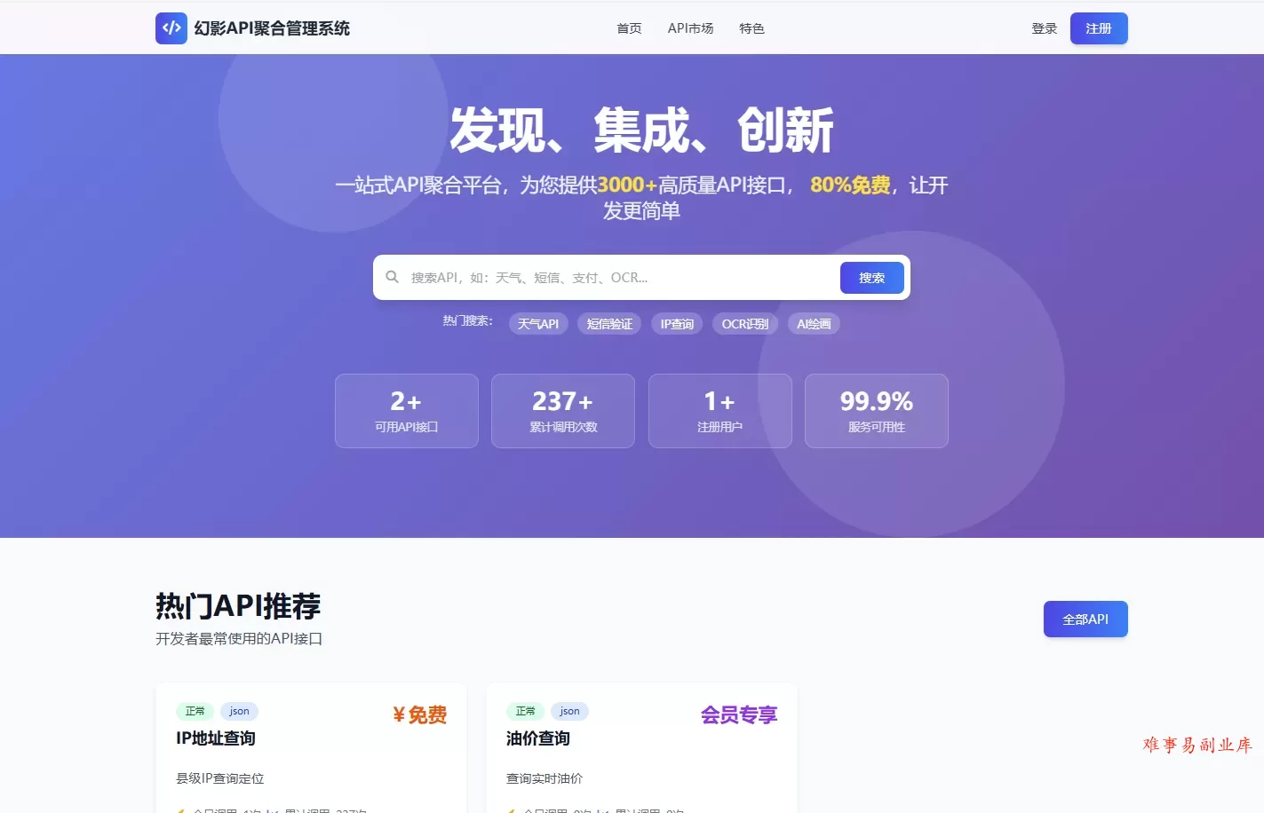 幻影API聚合管理系统源码-难事易副业库