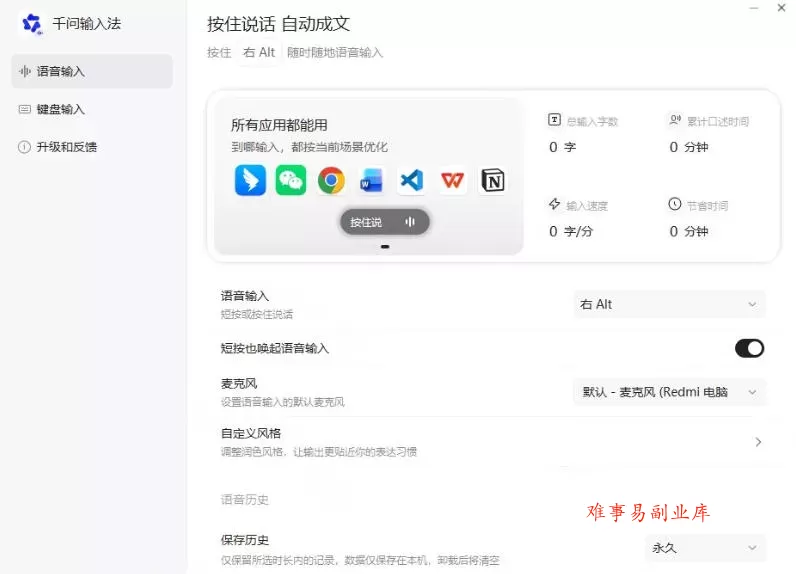 通义千问输入法来了！让文字输入变得如此简单，最快300字/分，AI自动润色，说话秒变工整文字