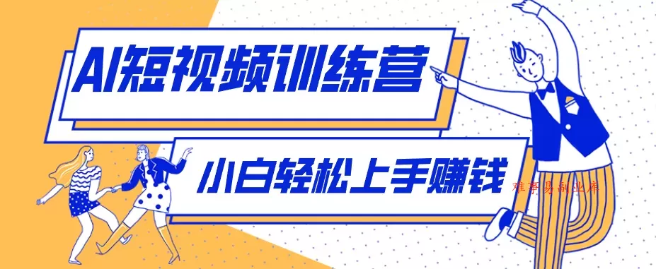 短短几秒，轻松破万赞！普通人用AI做感人故事定格漫画视频，流量是真猛！-难事易副业库