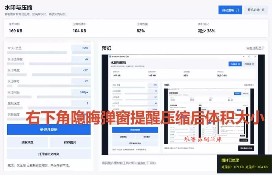 （19831期）Windows 剪贴板复制图片后，体积会暴涨数百倍？剪贴板图片一键自动压缩及添加水印工具
