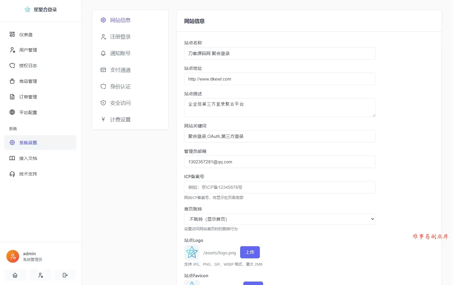 2026全新聚合登录系统源码 一栈式配置全部快捷登录接口 2026全新聚合登录系统源码 一栈式配置全部快捷登录接口