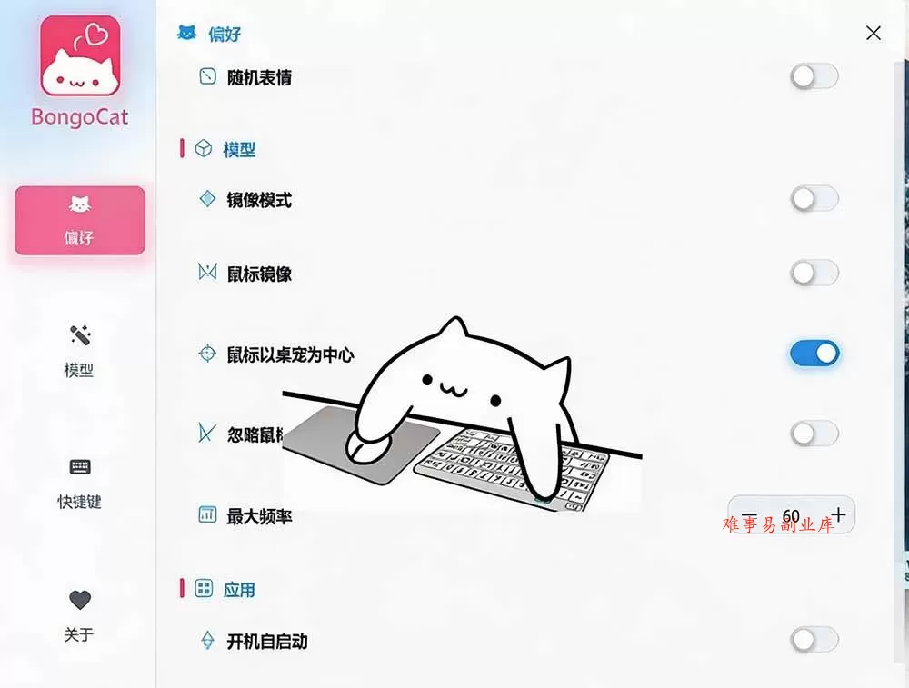 （20293期）开源免费用！新一代超轻量桌面动态伴侣宠，体验更美观，更丝滑，内附超多款皮肤地址，BongoCat