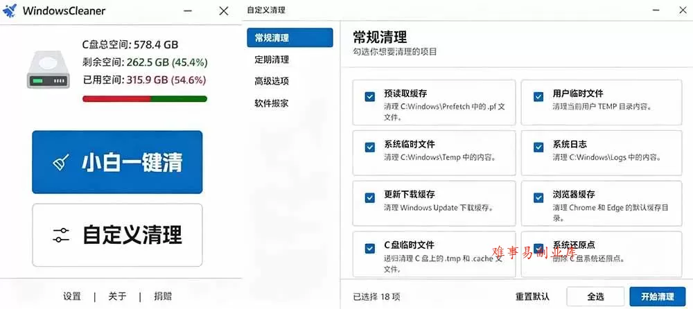 （19528期）Github收获 4K stars！免费C盘清理神器，轻松腾出几十G空间，支持C盘迁移 Windows Cleaner
