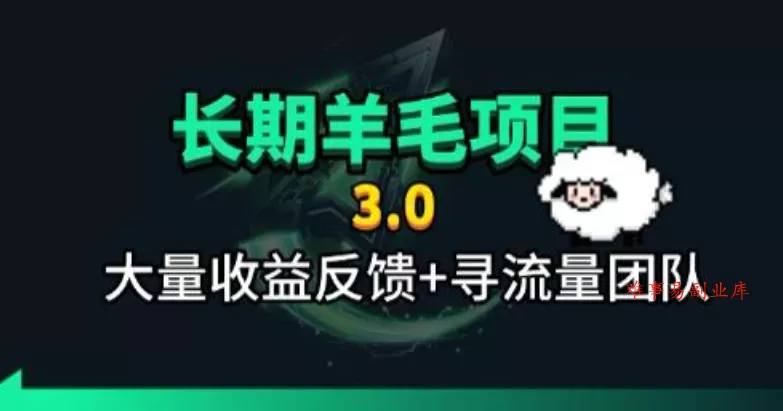 长期羊毛项目,小程序订阅3.0,几分钟单号30-50r,全自动项目,被动收益 长期羊毛项目,小程序订阅3.0,几分钟单号30-50r,全自动项目,被动收益