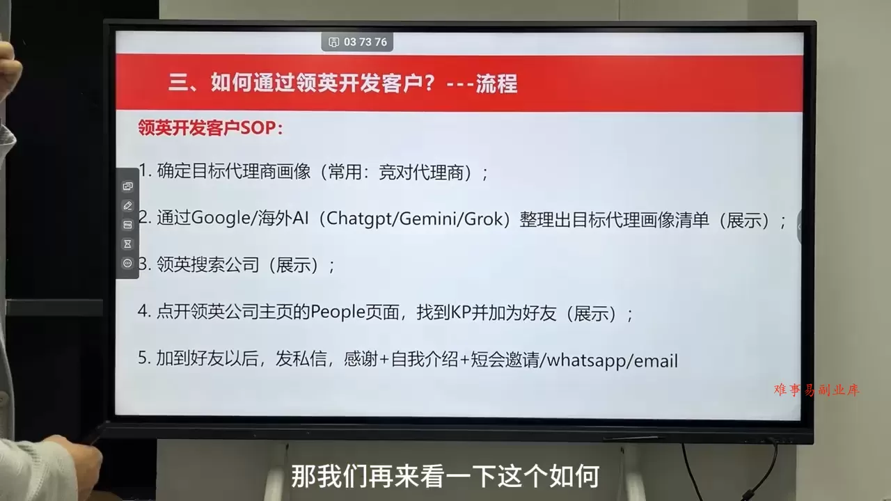 雨哥·海外B2B销售全链路实战营