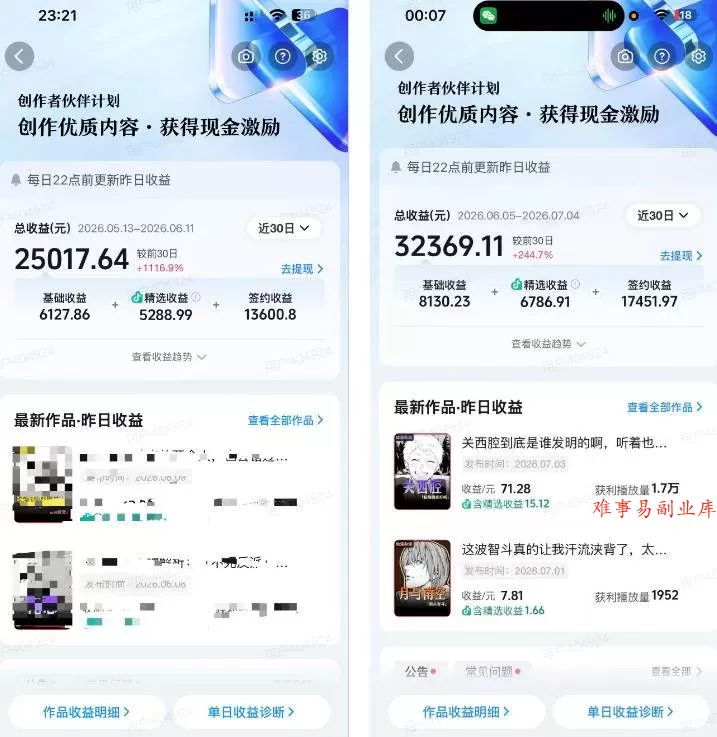 （19311期）抖音动漫混剪解说变现课：双增量精选打法｜AI深度文案｜花字封面剪辑｜ 精选与独家签约日入1000+