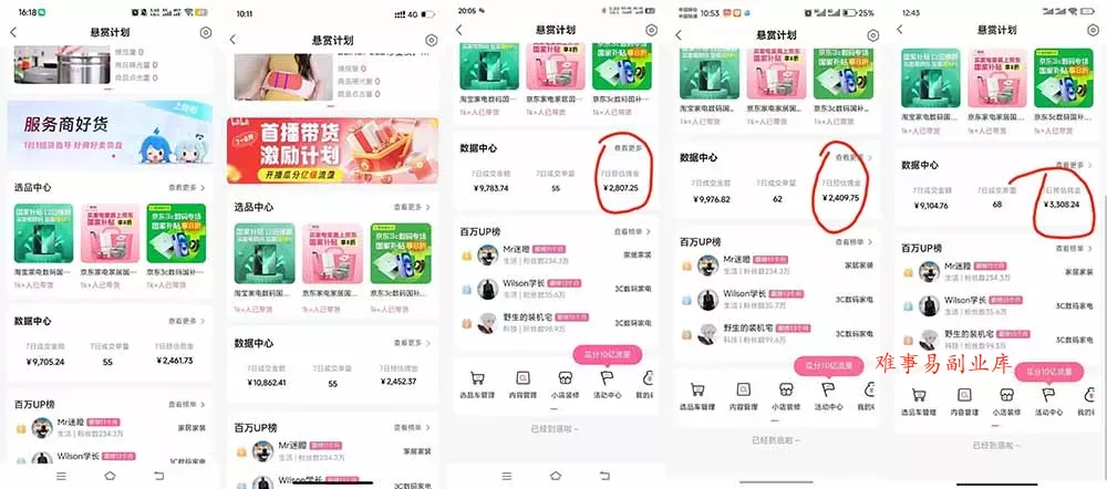 B站短视频带货红利｜免费教学+代运营托管，两种玩法，单号七天收益1200-3600