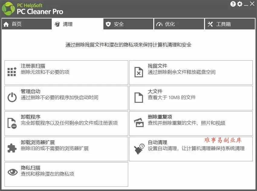 （19282期）轻松吊打Win系统自带工具！电脑清理优化神器，拯救电脑容量，仅5MB，完全免费使用 PC Cleaner Pro