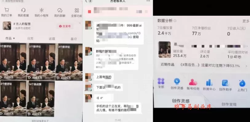 杰老板原创AI短剧教学（收费999元），全套实操教程，0基础小白一学就会，非搬运技术