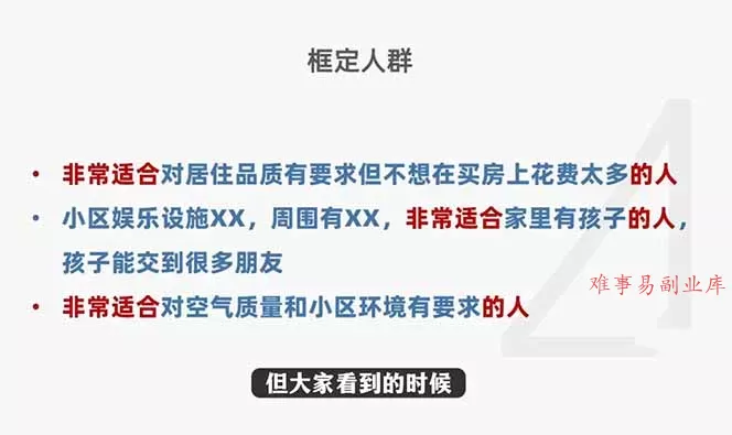 2026新版高价卖房实战课,十大模块全拆解,不靠降价也能快速把房子卖出好价钱-难事易副业库