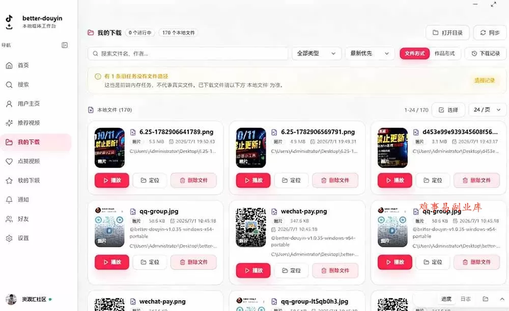 （19445期）别再乱找了！D音下载快如闪电，支持批量下载用户作品收藏列表和点赞列表，开源免费 Better-douyin-R