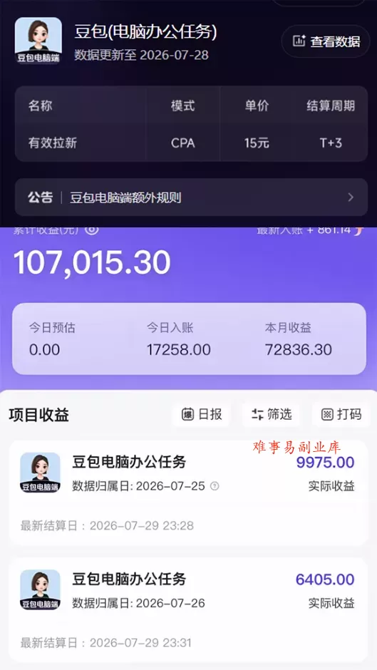 2026年下半年风口项目,豆包电脑版拉新1人15米,单视频最高收益40000米 2026年下半年风口项目,豆包电脑版拉新1人15米,单视频最高收益40000米