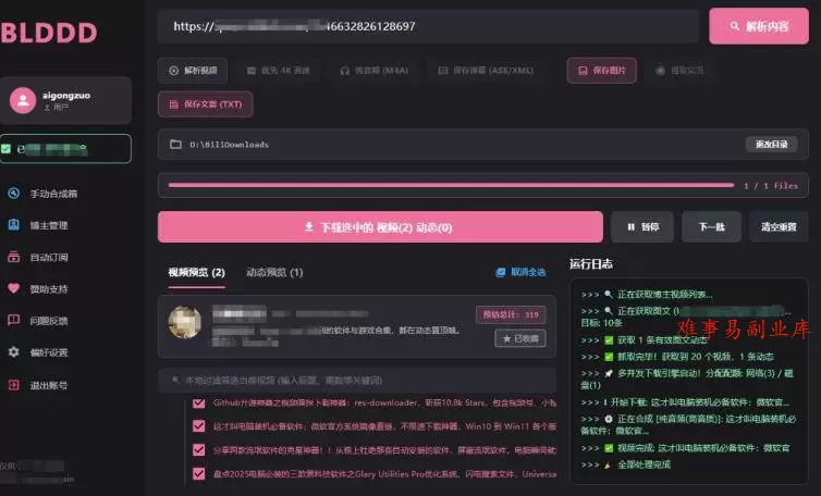（19981期）BLDDD 哔哩哔哩下载工具，支持合集下载，字幕、声音下载