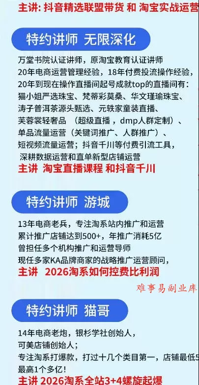抖音与淘宝实战运营线下课·第二期，抖音精选联盟带货和淘宝实战运营