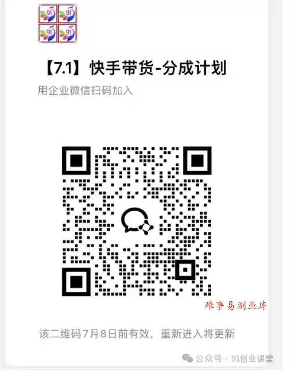 7月新项目——快手带货分成计划:托管躺米,轻松赚佣金,社裙兔费橡木 7月新项目——快手带货分成计划:托管躺米,轻松赚佣金,社裙兔费橡木