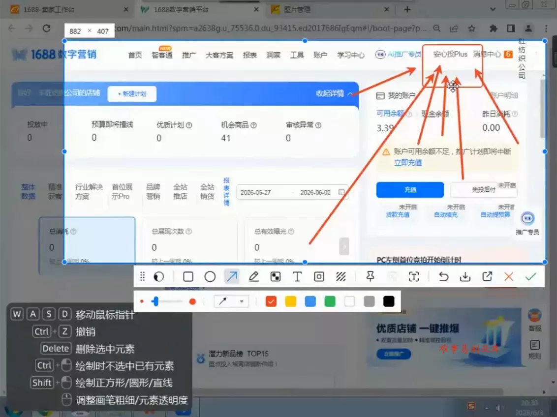 飞虎老师·2026阿里巴巴1688运营实操课