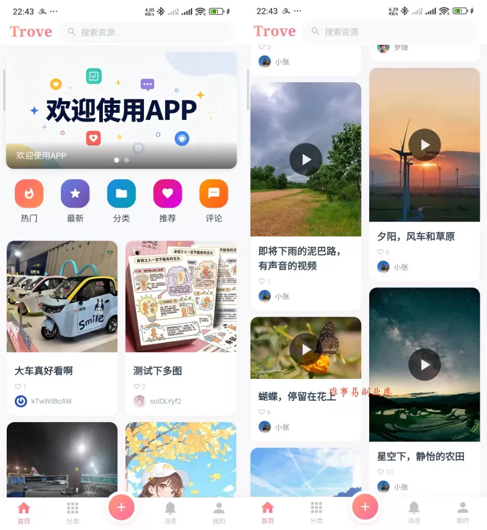 Trove 付费资源社区源码 + 个人博客 + 短视频 APP 支持 AI 大模型多支付多存储-难事易副业库