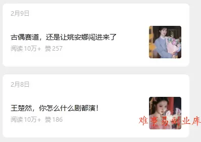 娱乐号爆文深度拆解“安全”爆款秘籍，新手也能轻松上手写单篇10万+