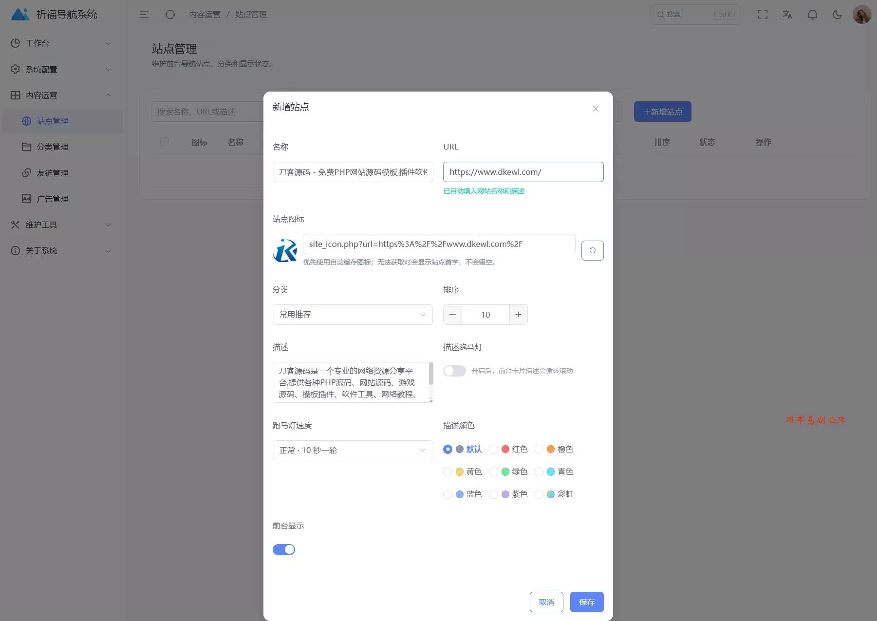 祈福导航系统源码V1.8 修复Bug版本