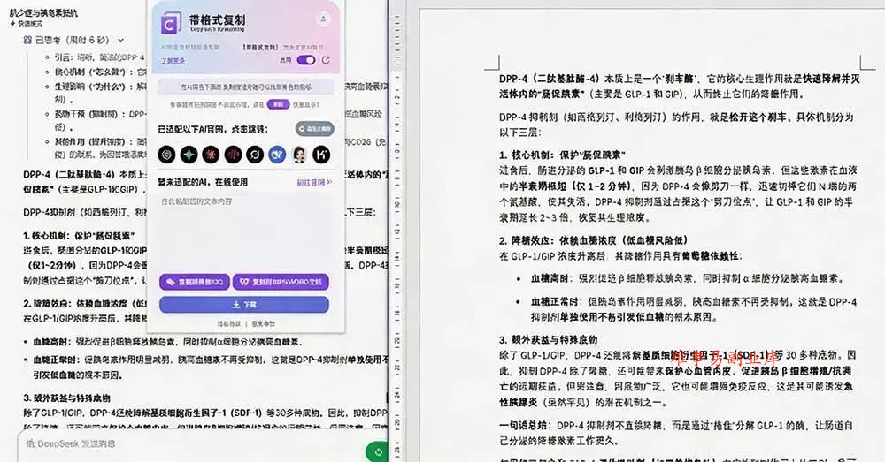 （19599期）你的 AI 回答内容复制格式总乱码？完美一键保留原格式复制，办公宝藏浏览器插件 Copy With Format