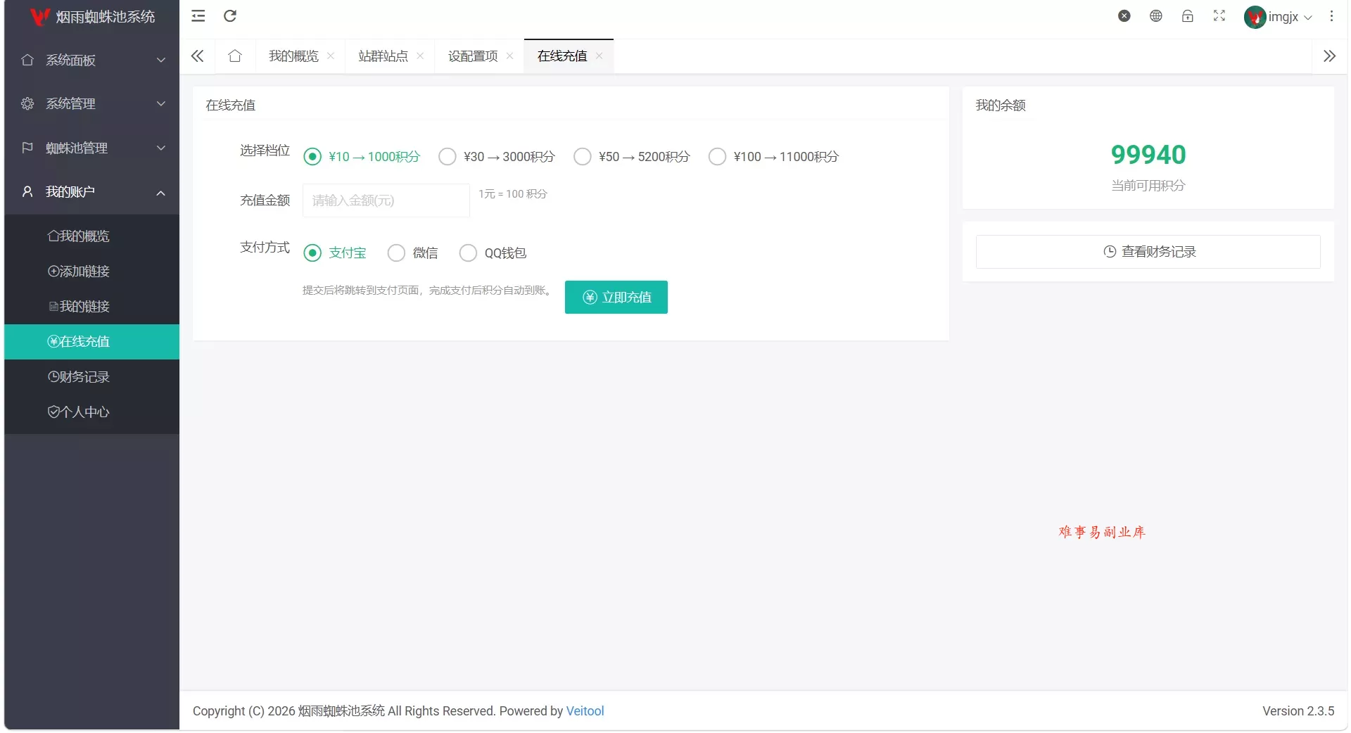 最新多用户站群蜘蛛池/SaaS系统/积分/六大引擎计费/易支付对接