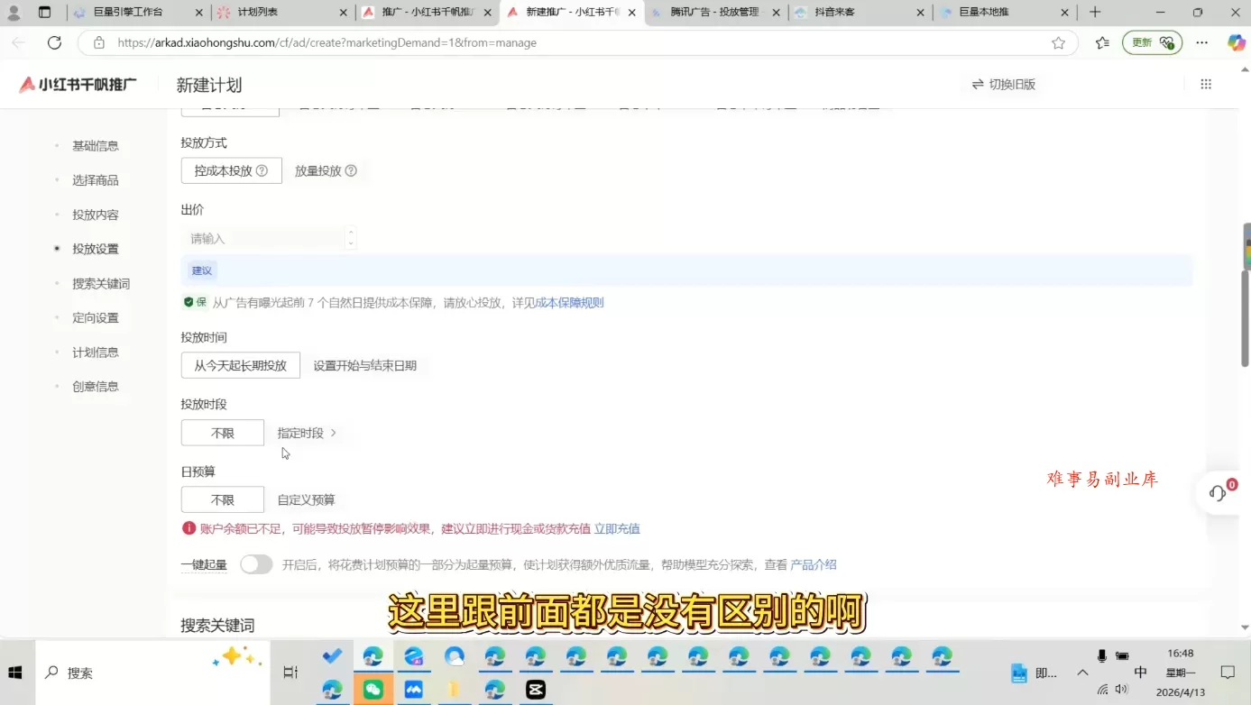 王烽哥·小红书千帆广告投放课程