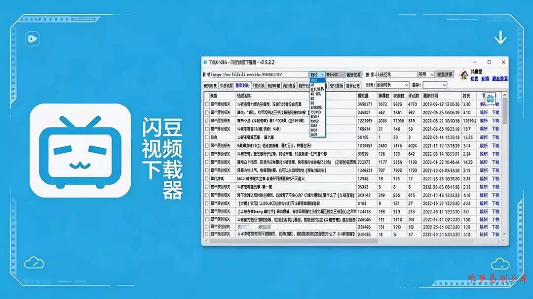 (19642期)闪豆下载器-v2026.07.29 多平台视频批量下载软件 (19642期)闪豆下载器-v2026.07.29 多平台视频批量下载软件